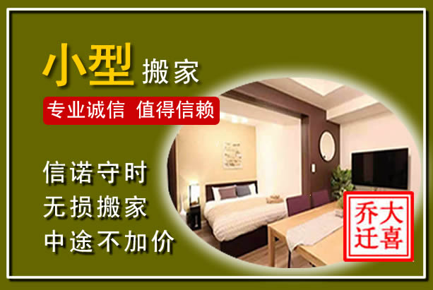 龙城小型搬家