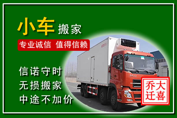 龙城物品搬运