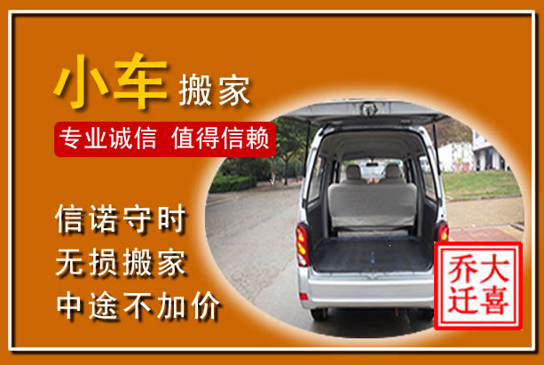 龙城个人搬家