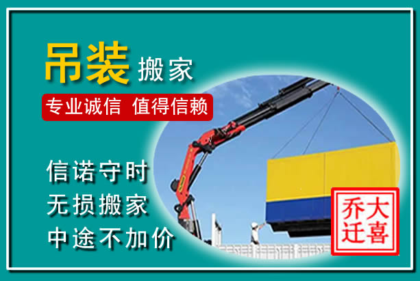 龙城吊装大件搬家