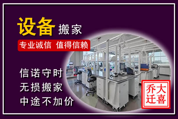 龙城仪器设备搬运