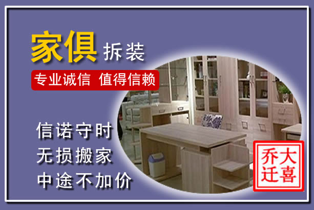 龙城家俱拆装搬运